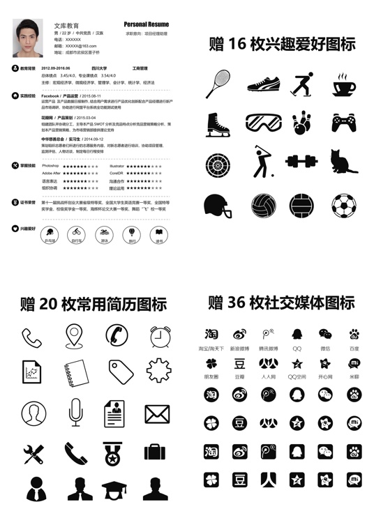 高质量单页简历1 (19)单页简历word模板